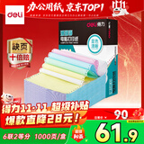 得力（deli）【缺页十倍赔】珊瑚海六联二等分可撕边针式电脑打印纸  彩色(白红蓝绿黄白)1000页241-6-1/2CS