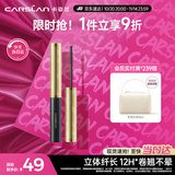 卡姿兰（Carslan）速描精细睫毛膏(立体纤长持久定型不晕染)#01黑色3.5g 生日礼物女