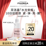 菲洛嘉 会员试用小样体验装保湿抗皱水光安瓶精华液3ml【26年7月到期】
