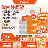 普安特驱虫药狗狗猫咪体内外同驱滴剂打虫药幼猫幼犬虱除跳蚤宠物除虫药 体外驱虫3支+体内驱虫6粒（猫用）