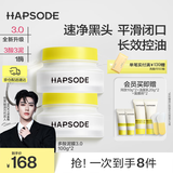 悦芙媞（Hapsode）【全新升级】多酸清洁泥膜控油去黑头白泥面膜泥膜100g*2