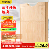 炊大皇天然整竹菜板砧板加厚非拼接防滑切菜板38*26cm