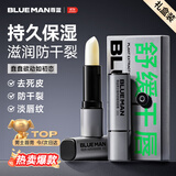 尊蓝男士凡士林植萃舒缓润唇膏3.5g保湿滋润防干裂唇部补水脱皮护唇膏