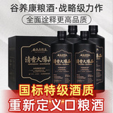 谷养康粮食酒 国标特级清香型高粱酒 纯粮固态发酵酒高度白酒纯粮食酒 52度 500mL 4瓶 【整箱】清香大爆品