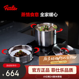 菲仕乐小红柄系列24厘米钢盖双柄深汤锅(带屉)不锈钢双层蒸锅