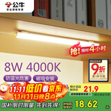 公牛（BULL）LED酷毙灯宿舍寝室家用磁吸灯【8瓦4000K/普通开关/线长1.5m】