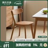 源氏木语实木餐椅北欧风橡木靠背椅家用多材质休闲椅现代简约餐厅吃饭椅子 (橡木原木色)0.47米圆弧餐椅*2
