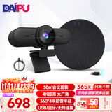 戴浦（DAIPU）视频会议摄像头4k超高清摄像机 大广角桌面办公USB无线蓝牙会议全向麦克风套装T20