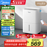美的（Midea）小方物除湿机/抽湿机 日除湿量12升/天 App智控 家用干衣轻音卧室除湿器 净化升级款CF12BD/N7-DO1