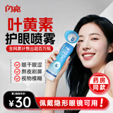 闪亮叶黄素护眼喷雾缓解眼睛疲劳眼干眼涩视力模糊非眼药洗眼液100ml