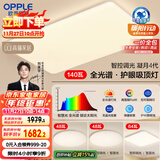 欧普（OPPLE）全光谱护眼吸顶灯客厅灯智能LED照明灯具简约大气套餐10包安装