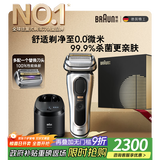 博朗9系巅峰版清洁护理中心配两刀头电动剃须刀整机德国进口往复式送男朋友生日礼物 男