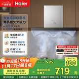 海尔（Haier）抽吸排油烟机顶吸欧式家用吸油烟机T3S 20风量大吸力自清洁触屏智控以旧换新国家补贴20%