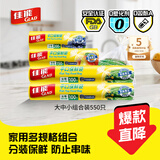 佳能（Glad）食品级保鲜袋小中大号组合共550只 平口点断式 塑料袋食品袋
