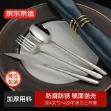 京东京造 勺子 刀叉汤勺水果叉西餐牛排不锈钢【耐用抗氧化】三件套