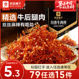 良品铺子鸡肉四川麻辣风味休闲零食肉类小吃开袋即食休闲零食 川香牛肉丝60g约4小包 ,