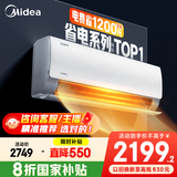 美的空调 爆款推荐 酷省电 新一级能效 变频冷暖 家电国家补贴入口 节能省电家用卧室挂机 以旧换新 大1.5匹 一级能效 酷省电 省电25%