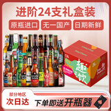 Easycheers多国进口精酿啤酒礼盒组合套装餐混装高端无醇IPA世涛白啤多口味 精选特色组合 330mL 24瓶 礼盒装