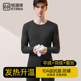 恒源祥【10A级羊绒蚕丝】保暖内衣男秋衣秋裤男士内衣套装秋冬保暖裤男