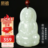凤禧珠宝和田玉吊坠玉观音玉坠玉佩男士款天然玉石吊坠【价保11.11】