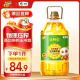 福临门 金阙谣 非转压榨 自然蒸香工艺 风味升级 原香玉米胚芽油6.18L