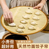 家の物语（KATEI STORY）日本饺子帘放饺子的托盘竹编盖帘家用饺子垫篦子饺子盘水饺盖垫