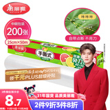 美丽雅 一次性保鲜膜断点中号 盒装25cm*50米 免刀撕耐高温 可微波