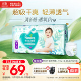 帮宝适超薄透气清新帮透氧Pro新生儿婴儿拉拉裤尿不湿尿片尿布M50