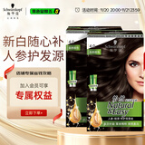 施华蔻（Schwarzkopf）怡然滋养染发霜4.0自然棕色*2 染发剂染发膏植物人参多次盖白补染