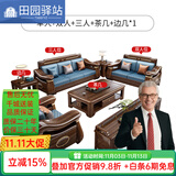田园驿站新中式乌金木实木沙发客厅科技布艺皮沙发组合单人懒人沙发家具 1+2+3+茶几+边几*1