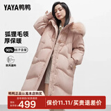鸭鸭（YAYA）【设计师款】2024年新款羽绒服女过膝长款极寒加厚保暖真毛领外套 花束粉色 M 160