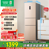 容声253升一级能效三开门小电冰箱家用小型风冷无霜节能出租房宿舍家电国家补贴BCD-253WD16NPA璀璨金