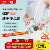 米家小米电吹风 速干吹风机 H301松霜绿 负离子护发 送女友生日礼物推荐