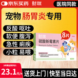 财咪宠物肠胃消炎专用药品猫咪狗狗呕吐拉肚子稀调理硫酸新霉素片