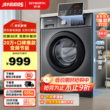 创维8公斤滚筒全自动洗衣机 家电补贴20% 变频电机 一级能效 除尘除螨 超薄嵌入随机发货XQG80-B15MC