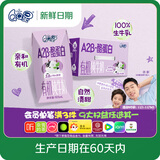 QQ星【新鲜日期】原生A2β-酪蛋白有机纯牛奶195ml*10盒 礼盒装