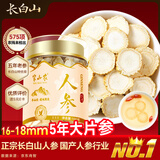 半山农 长白山人参片16-18mm大片 白参片生晒参茶 滋补品送父母长辈礼物