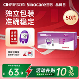 三诺安稳免调码型血糖仪试纸家用测血糖 50支独立试纸（无仪器）