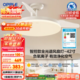 欧普（OPPLE）全光谱42寸风扇灯智能一体LEDRa98餐厅卧室吊灯冰风1级能效包安装