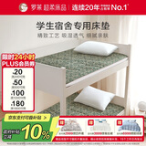 罗莱家纺 床垫床褥子 硬质棉榻榻米软垫子 学生宿舍床护垫 1.0米床