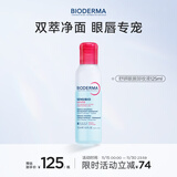 贝德玛双萃眼唇卸125ml水油分离B5滋养睫毛敏感肌睁眼可卸温和