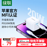 绿联MFi认证氮化镓充电器快充套装20W充电头+PD数据线适用苹果iphone14ProMax/13/12/11手机Type-C插头