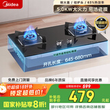 美的（Midea）【国家补贴换新立减20%】燃气灶双灶家用5.0KW大火力黑晶宽面板台嵌两用双灶 天然气灶Q330
