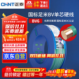 正泰（CHNT）电线电缆家装照明插座用线单芯硬导体无护套电缆BV-6绿色100米