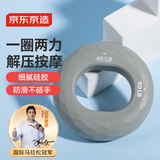京东京造 硅胶握力圈40-50磅 握力器练手力 手指训练指力器 健身练小臂