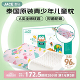JaCe儿童学生乳胶枕芯96%乳胶含量枕头升级款6-15岁加原装A类枕套粉色