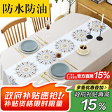 梦蜓 桌布布艺防水防油免洗餐桌布简约餐厅长方形台布PVC餐桌垫