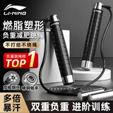 李宁（LI-NING）跳绳负重减肥专用暴瘦成年人用健身燃脂钢丝绳男女学生专业运动绳