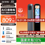 科大讯飞AI词典笔X8 Pro【国家补贴】英语学习神器点读单词翻译笔 小学初中高中同步全科便携式学习机 