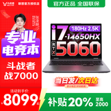 联想来酷斗战者 战7000 2025补贴 电竞游戏笔记本电脑y 学生p图设计 联想全国联保 旗舰 酷睿i7-14650HX 满血 RTX5060 16G 1TB高速固态 定制